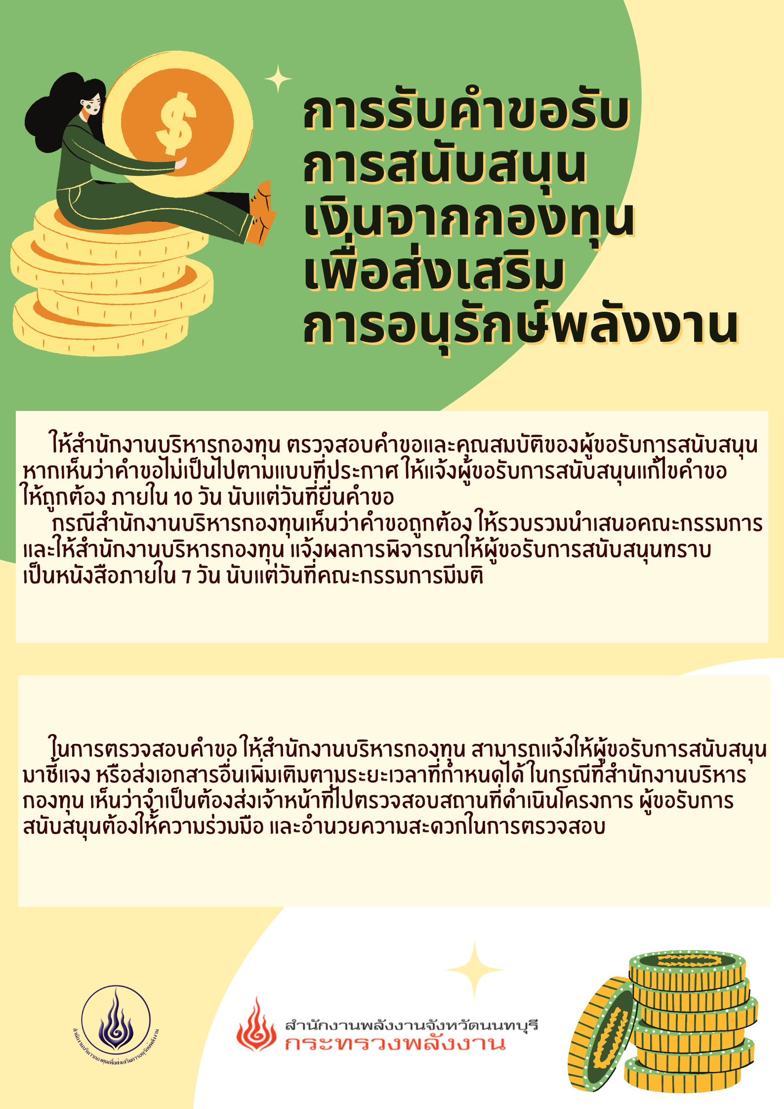 กองทุนเพื่อส่งเสริมการอนุรักษ์พลังงาน (2)