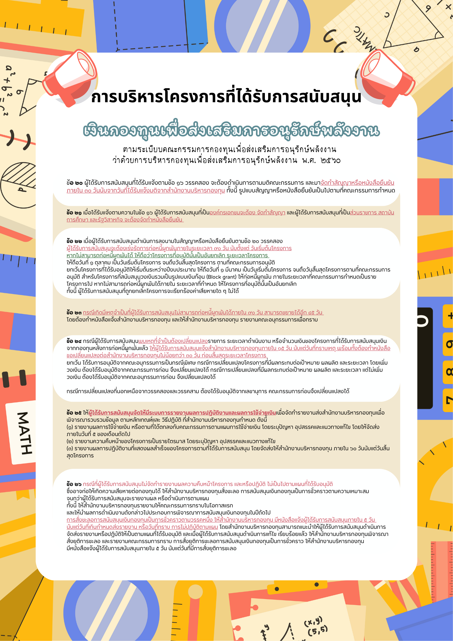 สกทอ เดือนเมษายน2568